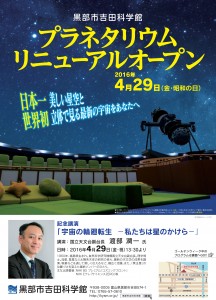 プラネタリウムリニューアルオープンチラシ-1