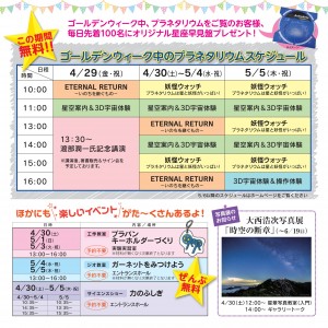 プラネタリウムリニューアルオープンチラシ-2 番組イベント