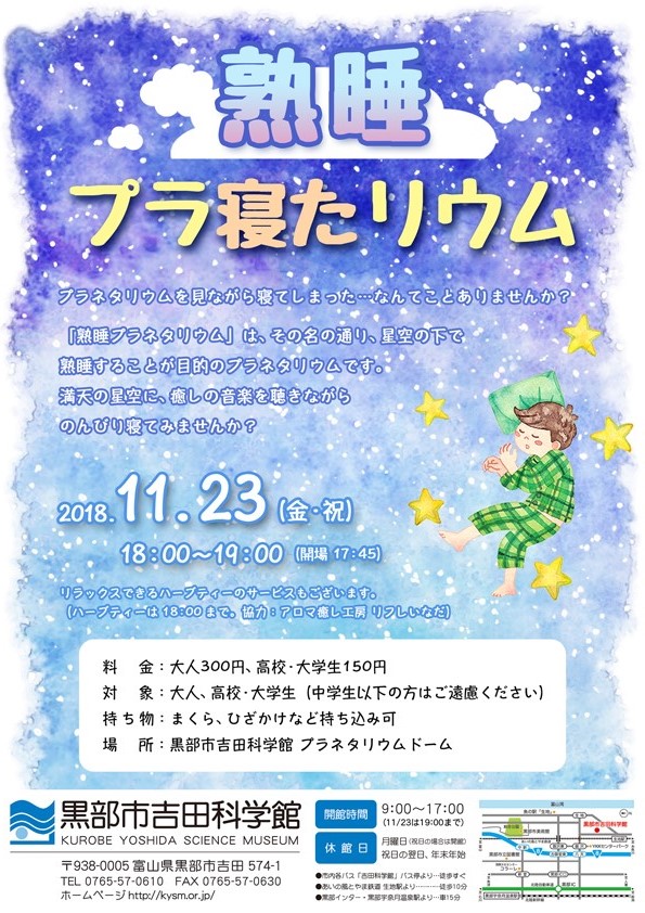 熟睡プラ寝たリウム