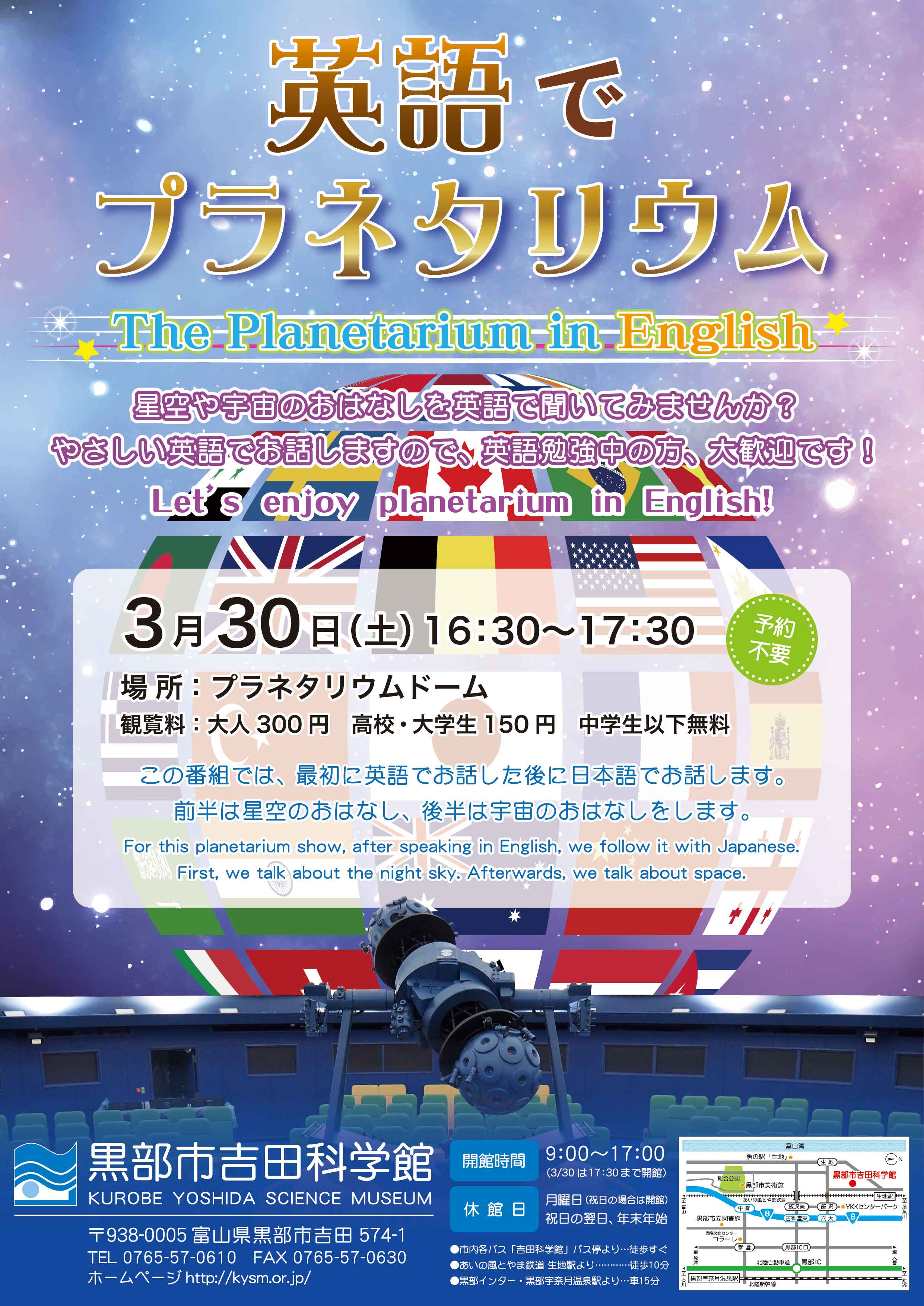 英語でプラネタリウム The Planetarium in English