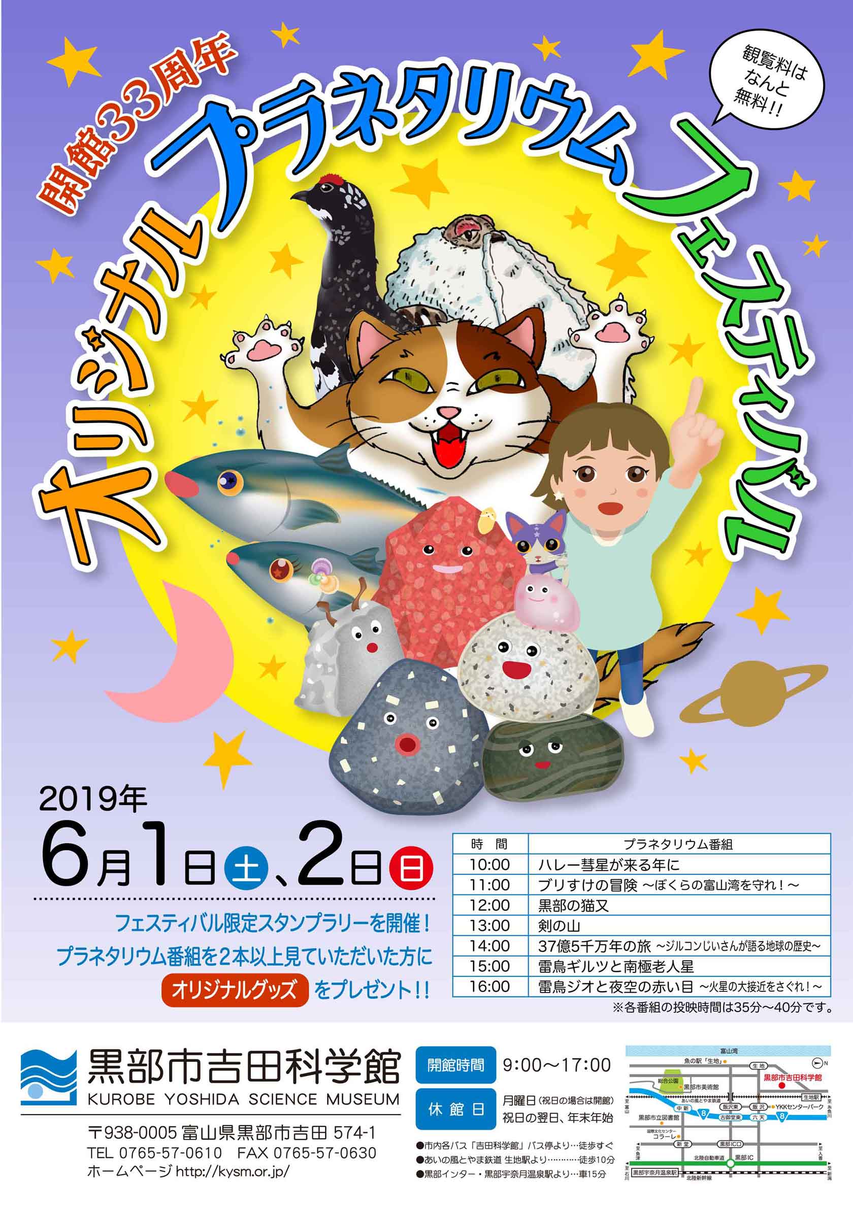 開館33周年 オリジナルプラネタリウムフェスティバル