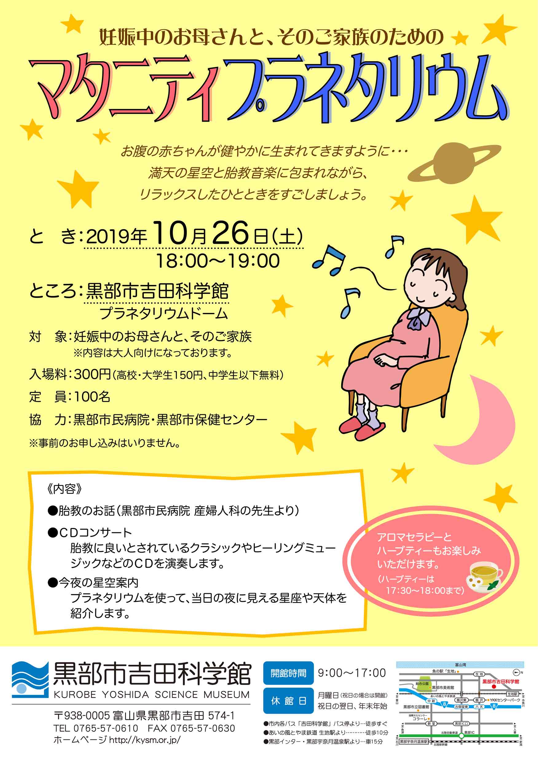 マタニティプラネタリウム