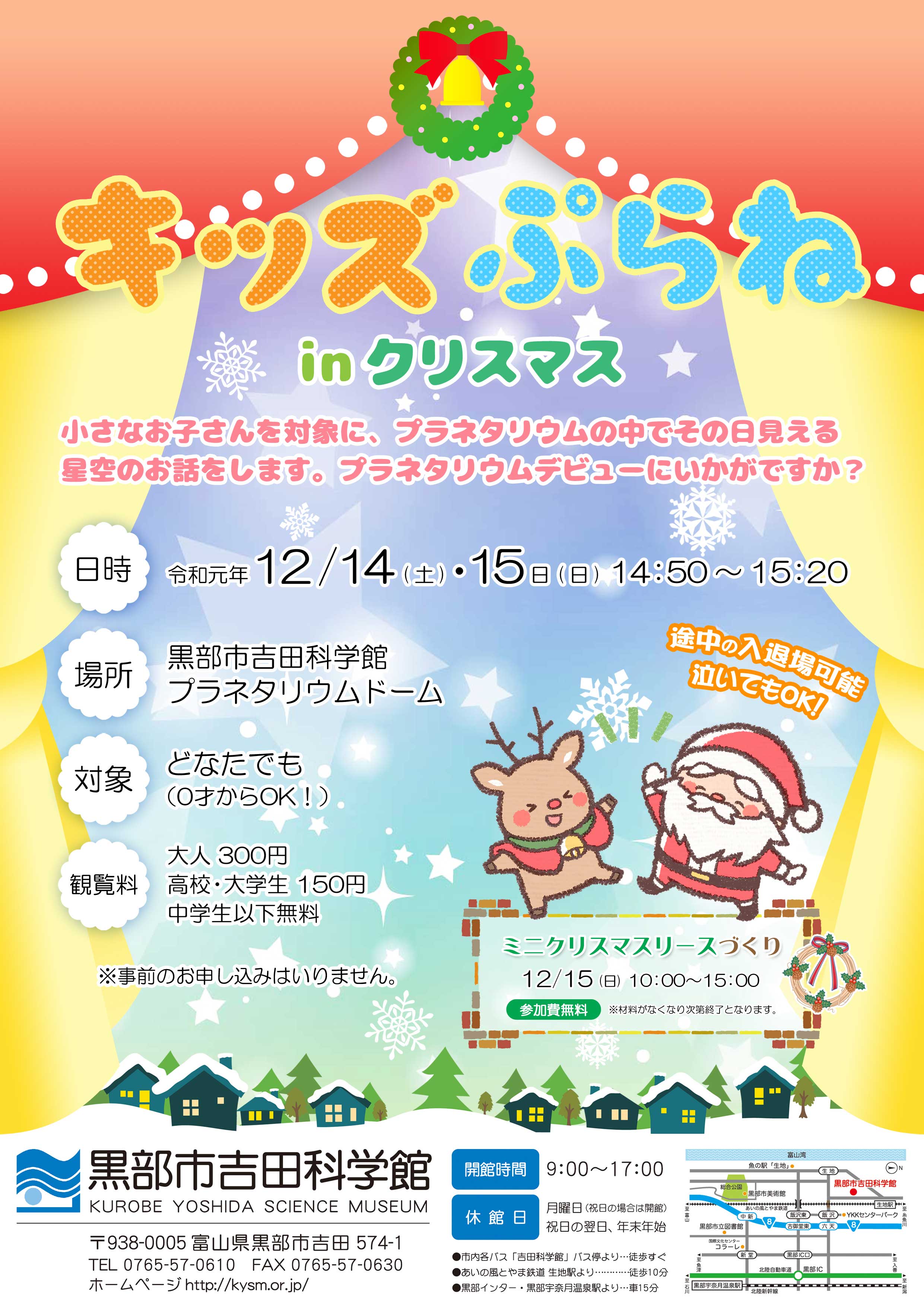 キッズぷらねinクリスマス